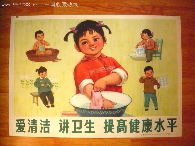 爱清洁讲卫生