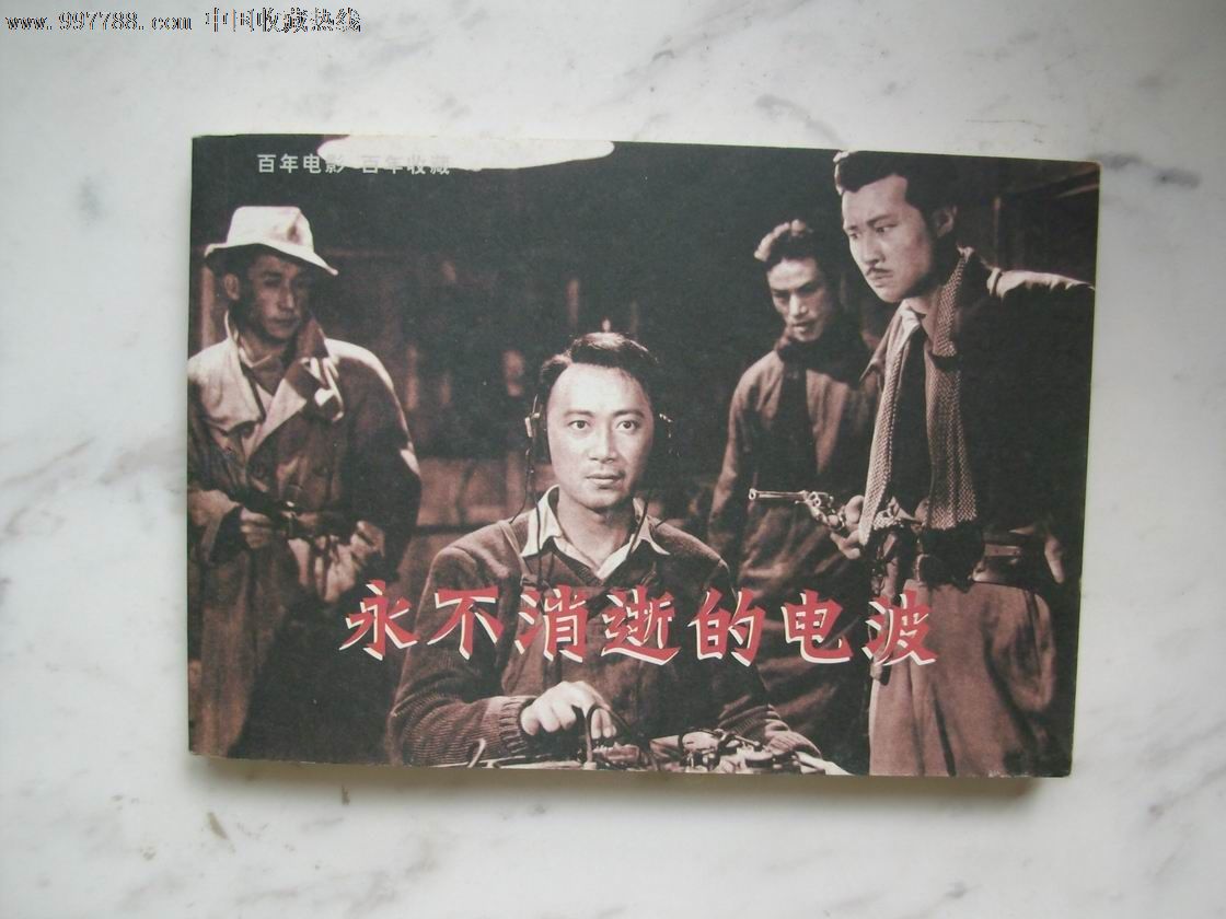 永不消逝的电波2战斗故事影片 ydc677
