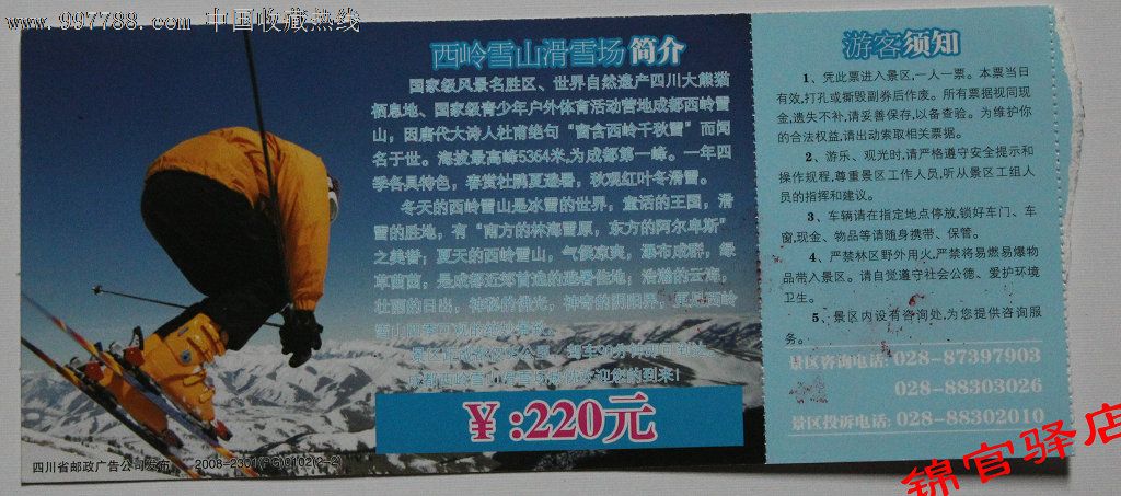 西岭雪山滑雪场门票