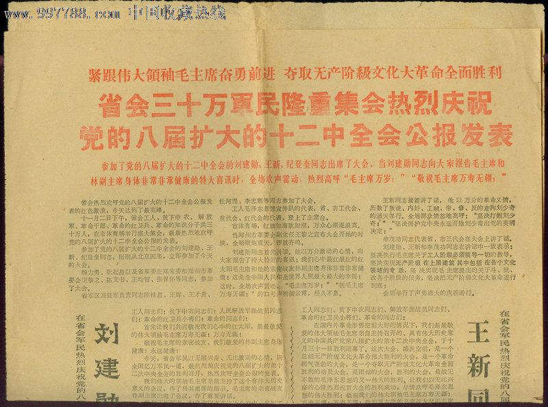 文革小报-河南二七报-二七工人报(联合版)