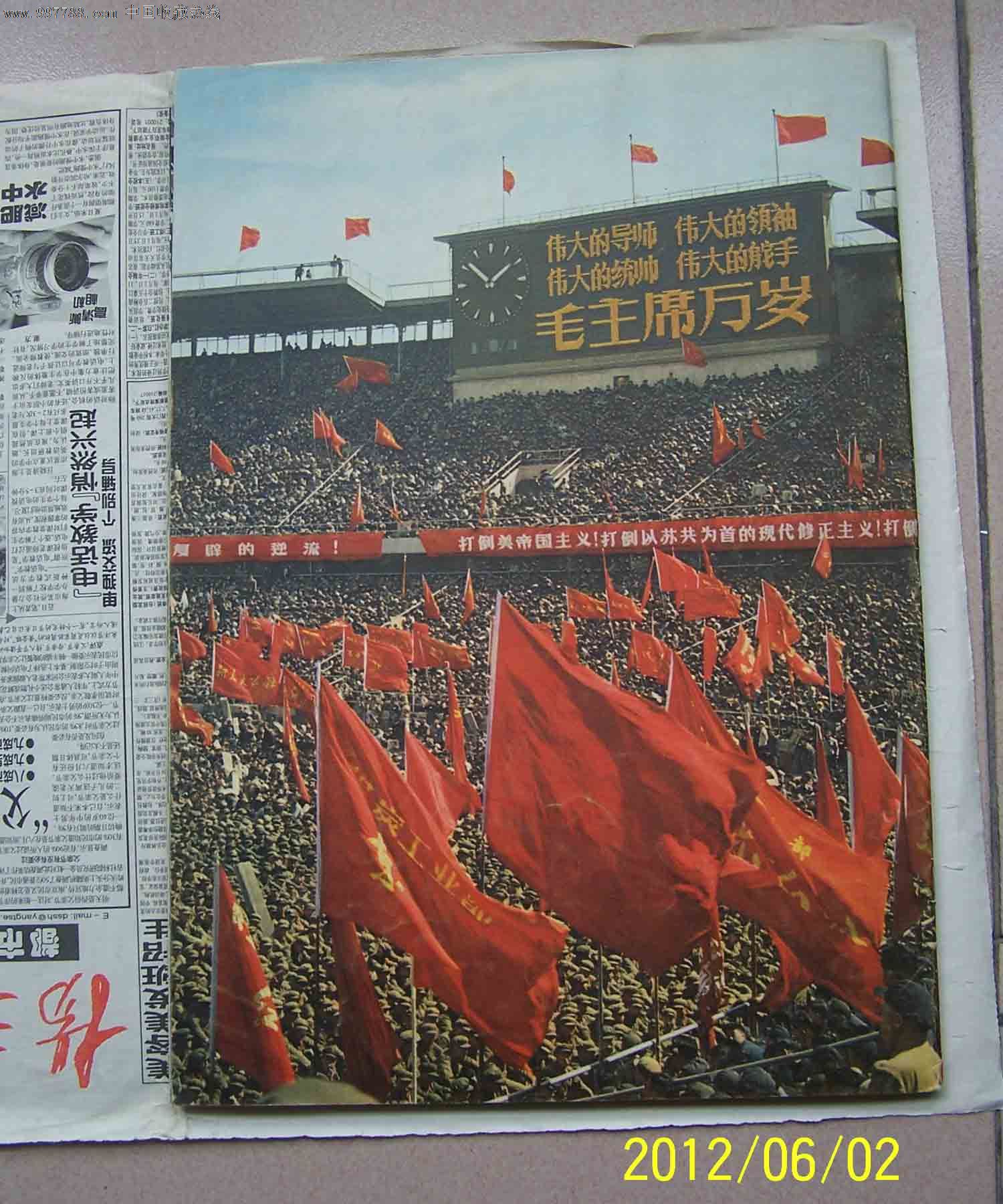 封面有林彪像的——人民画报(1967年7期)