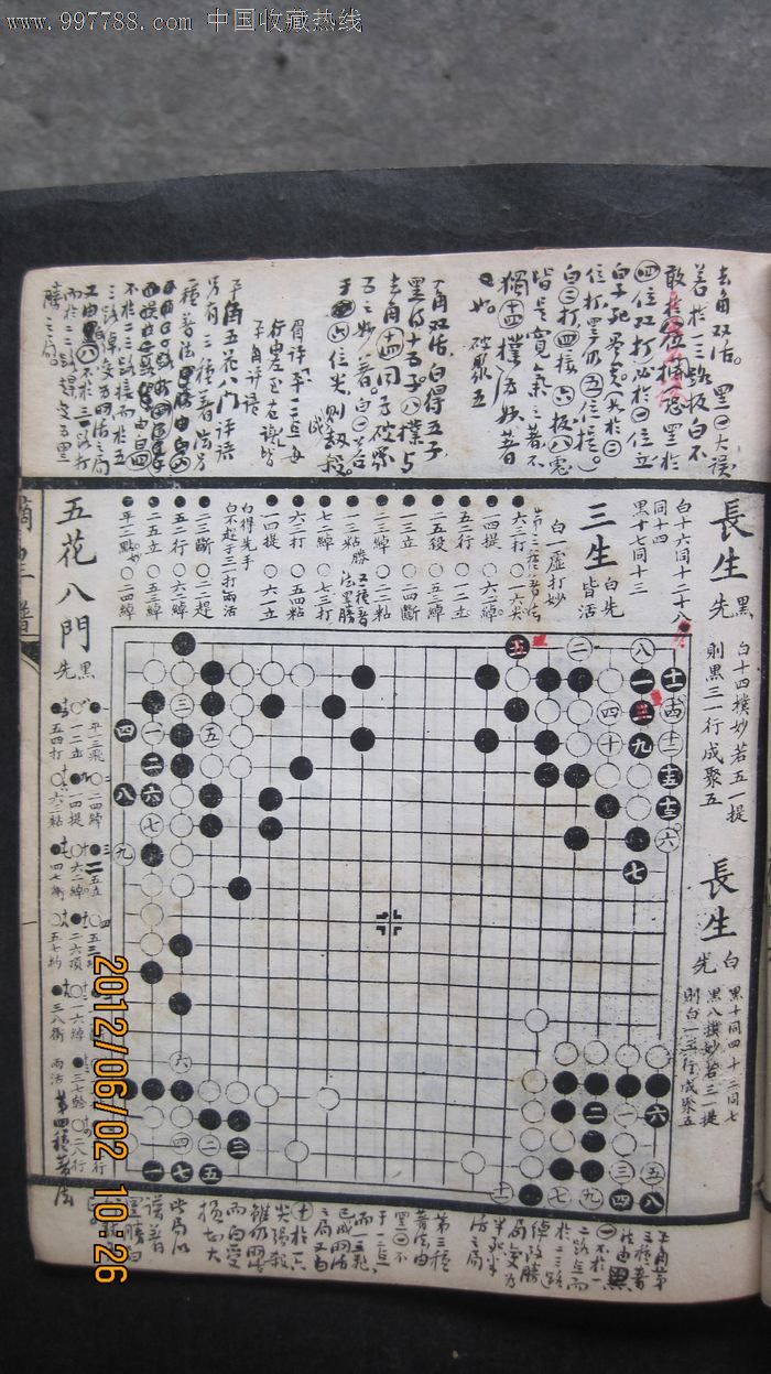 摘星谱(围棋谱)