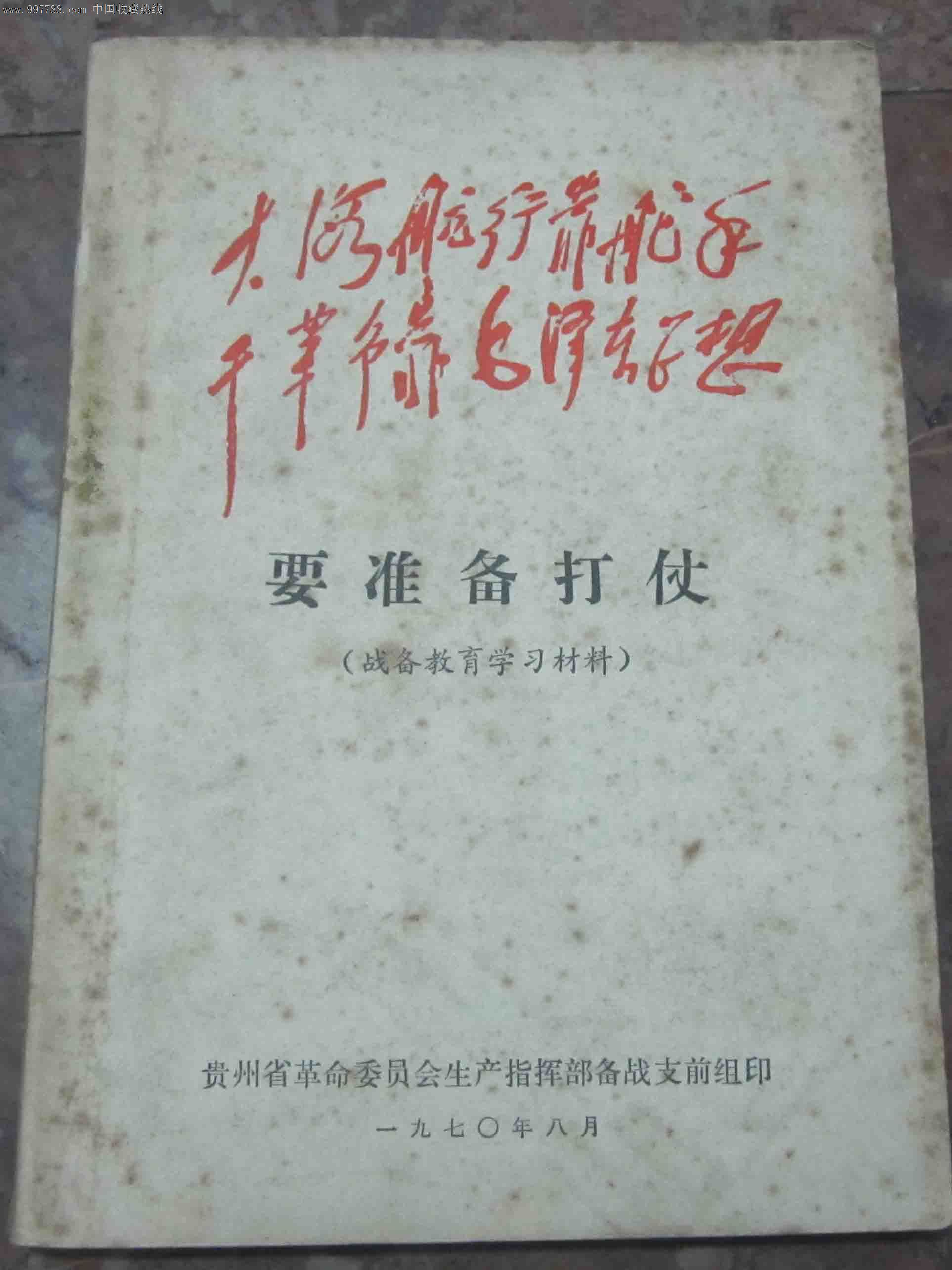要准备打仗