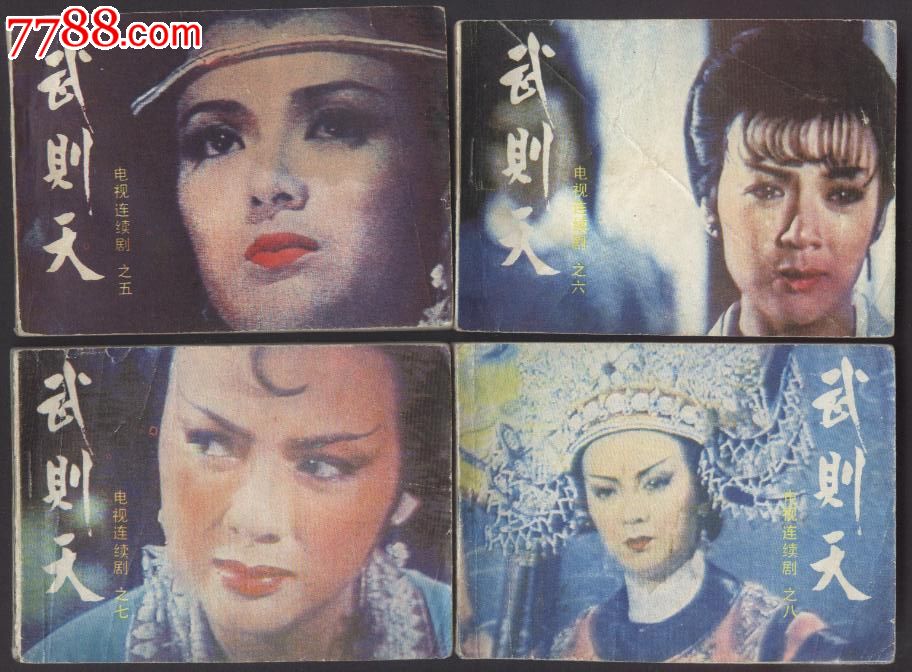 武则天(山西版,冯宝宝主演,10册全)
