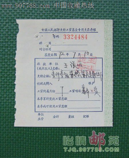 收入证明_什么叫专用基金收入