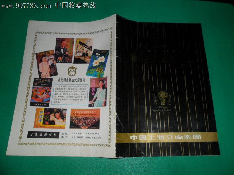 中国上海交响乐团(介绍指挥家的),节目单,八十