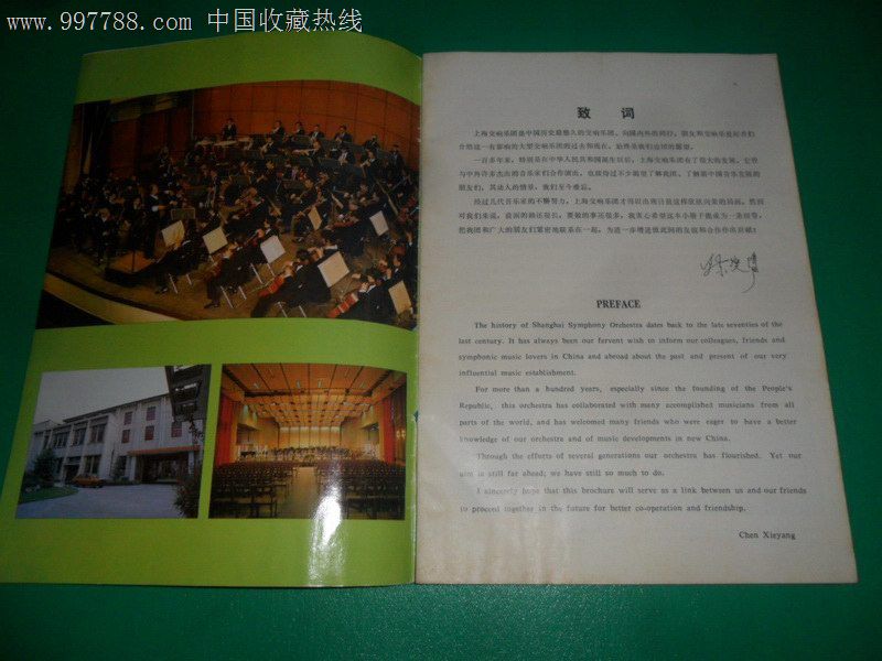 中国上海交响乐团(介绍指挥家的),节目单,八十