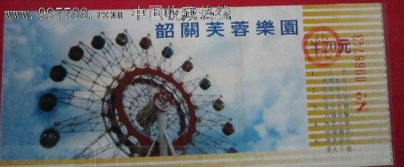韶关芙蓉乐园