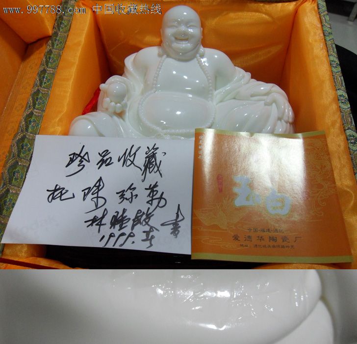 德化陶瓷林睦殿大师作品弥勒佛绝品一件
