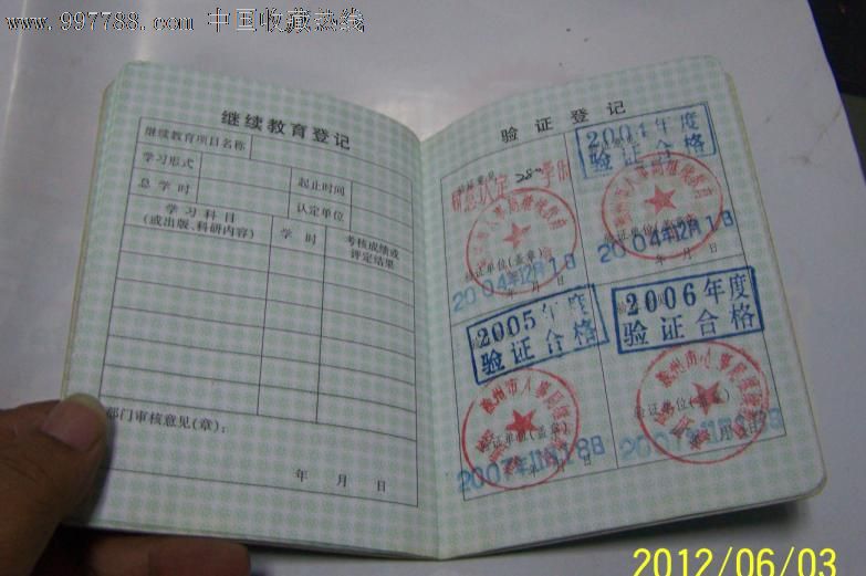 安徽省专业技术人员继续教育证书-其他证书\/证