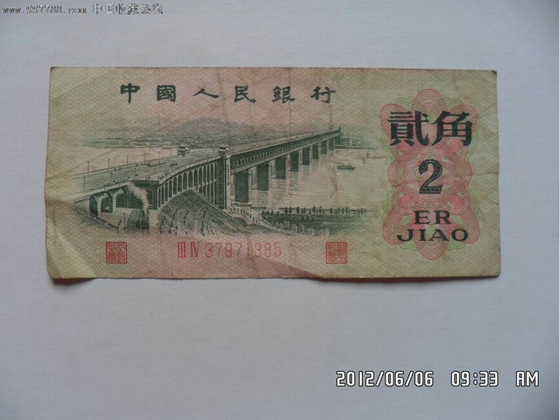 1962年2角_价格13.