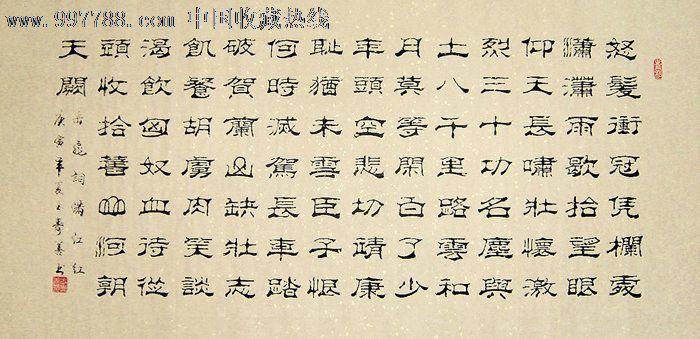 王寿善·四尺精品隶书