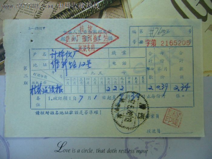 报纸费收据--广西桂林(点线戳)