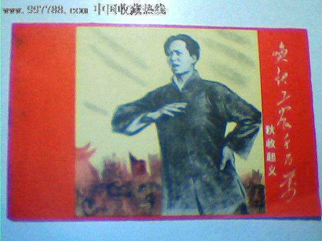 秋收起义