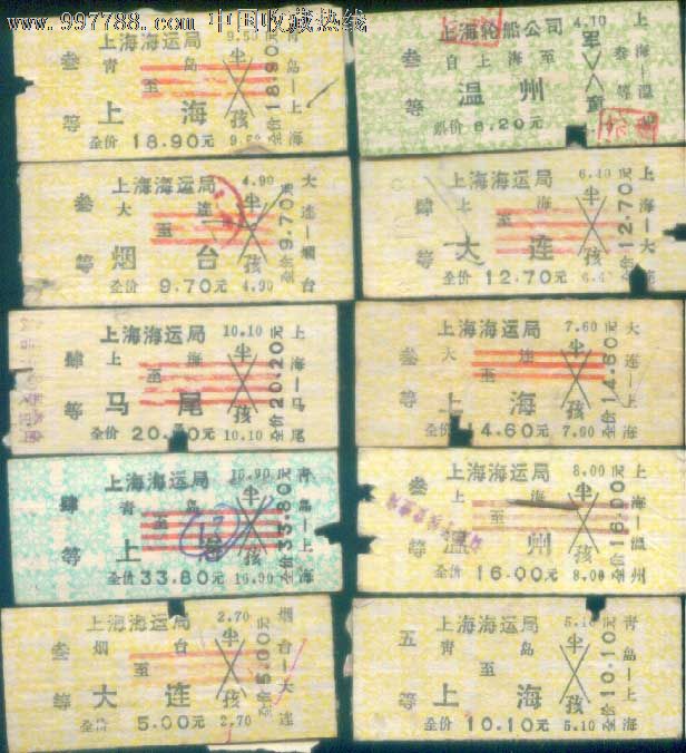 上海轮船公司船票