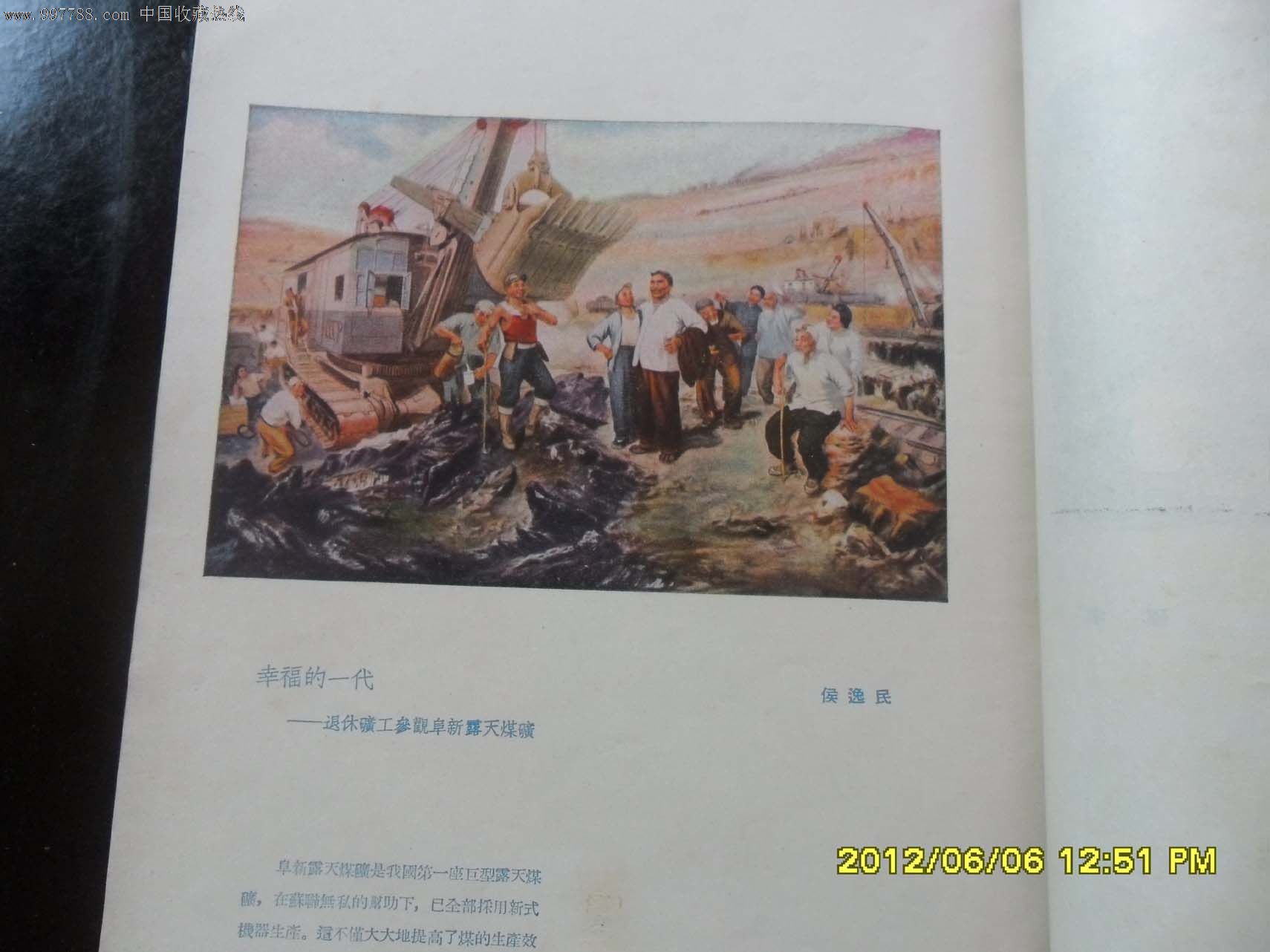 54年《社会主义建设的新成就》名家绘画画册_第4张_7788收藏__中国