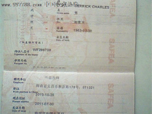 2008年版外国专家证,加拿大籍,外语男教师,海南局发