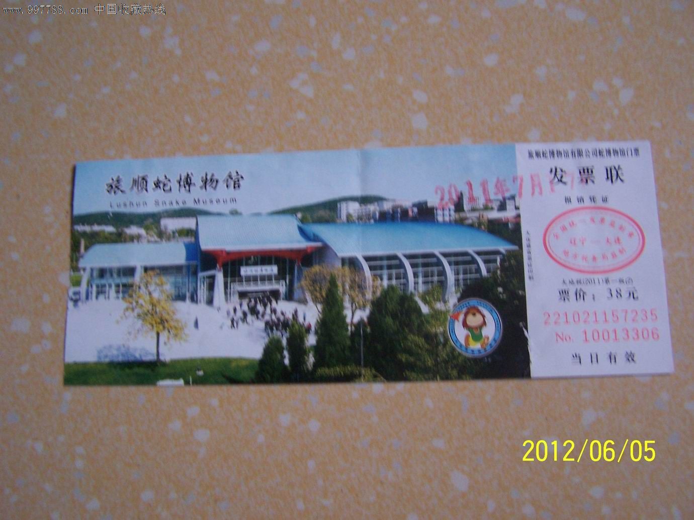 门票-se12296810-旅游景点门票-零售-7788收藏__中国