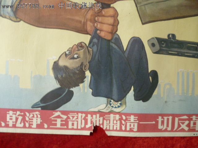 坚决,彻底,干净,全部地肃清一切反革命分子!