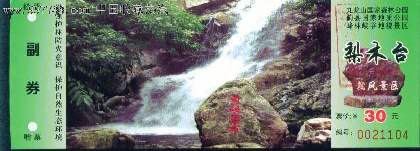 梨木台自然景区——天津市_价格2.图片