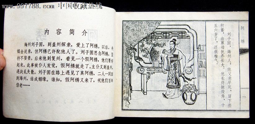 忒拜之战---希腊神话故事,连环画\/小人书,八十年