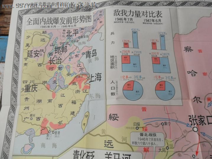 解放战争战防御形势图一开二拼110厘米105厘米