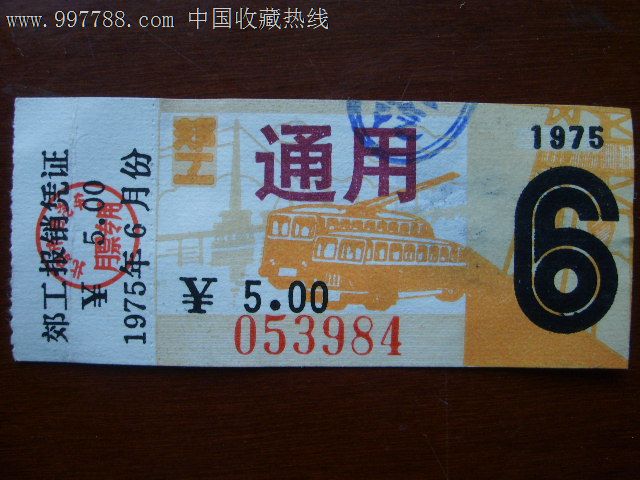 1975年北京市公交月票票花