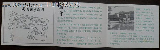退思园介绍及平面图