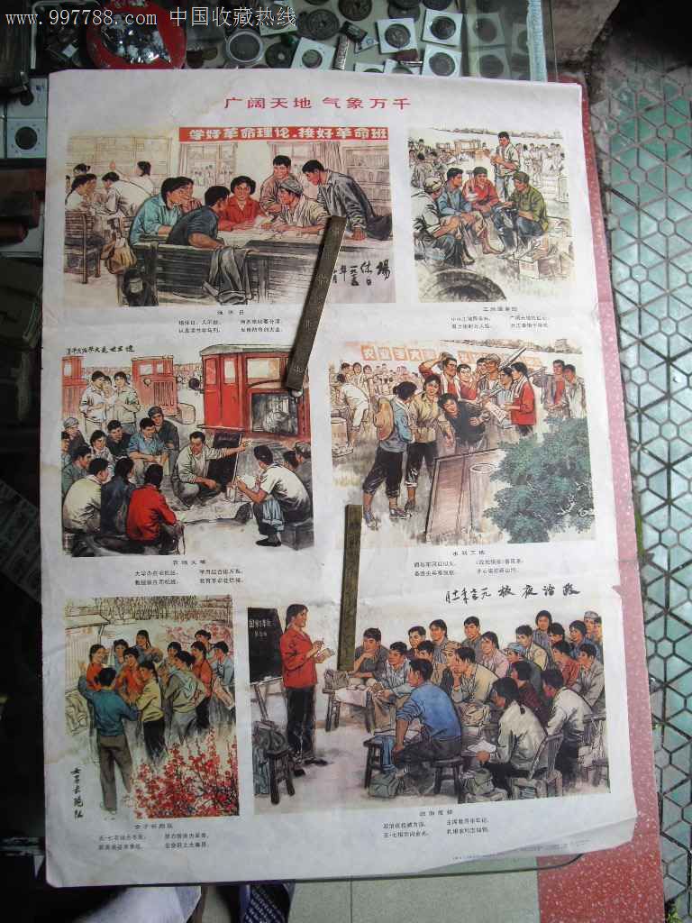 2开文革知识青年上山下乡宣传画--广润天地,气象万干.