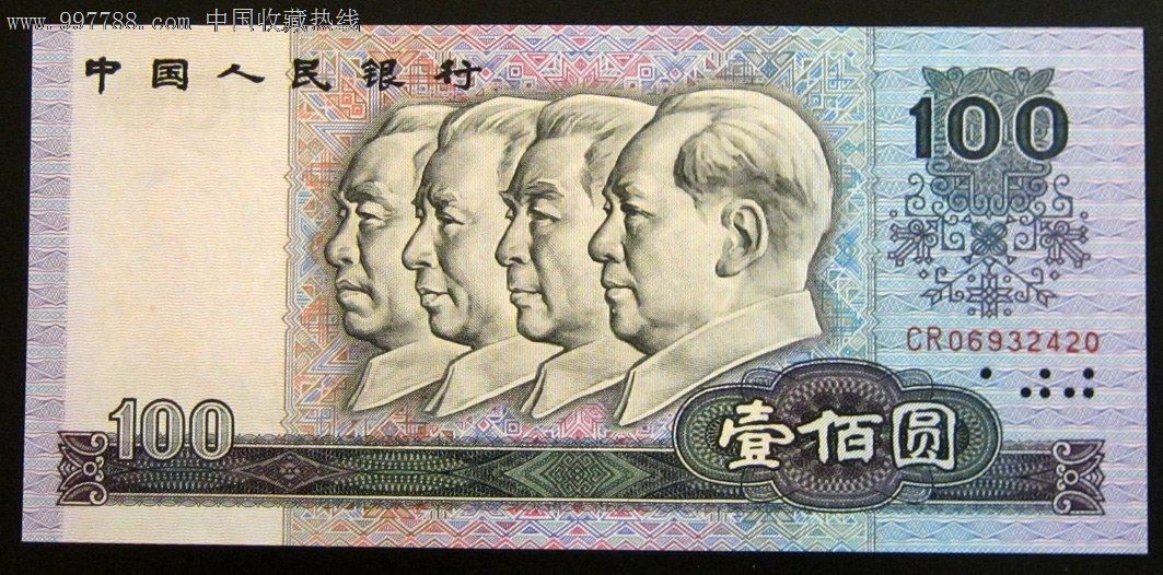 1980年100元-价格:800.0000元-se12324893-人民币