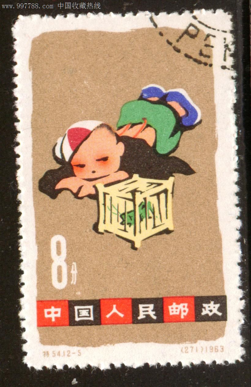 特54儿童生活12—5盖销邮票上品