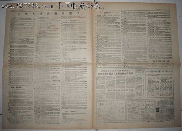 大众日报:八二宪法-报纸--se12325865-零售-7788收藏__中国收藏热线