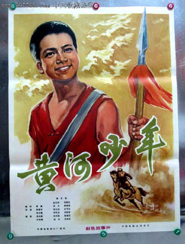 黄河少年
