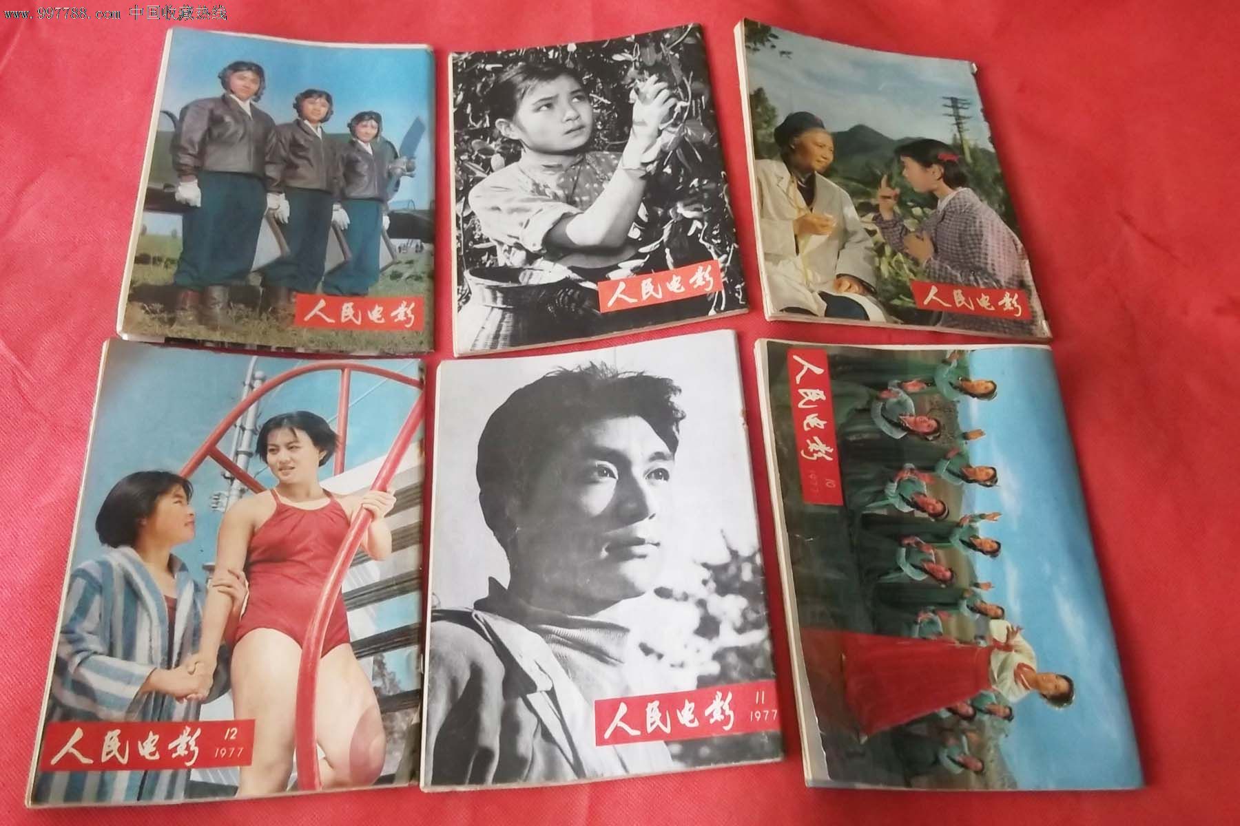 1977人民电影