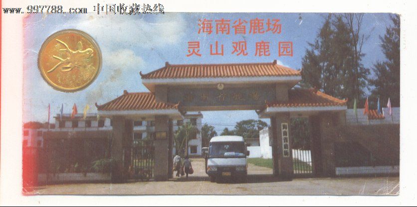 镶嵌币别墅--灵山观鹿园季吗院内和月能门票种玫瑰花图片