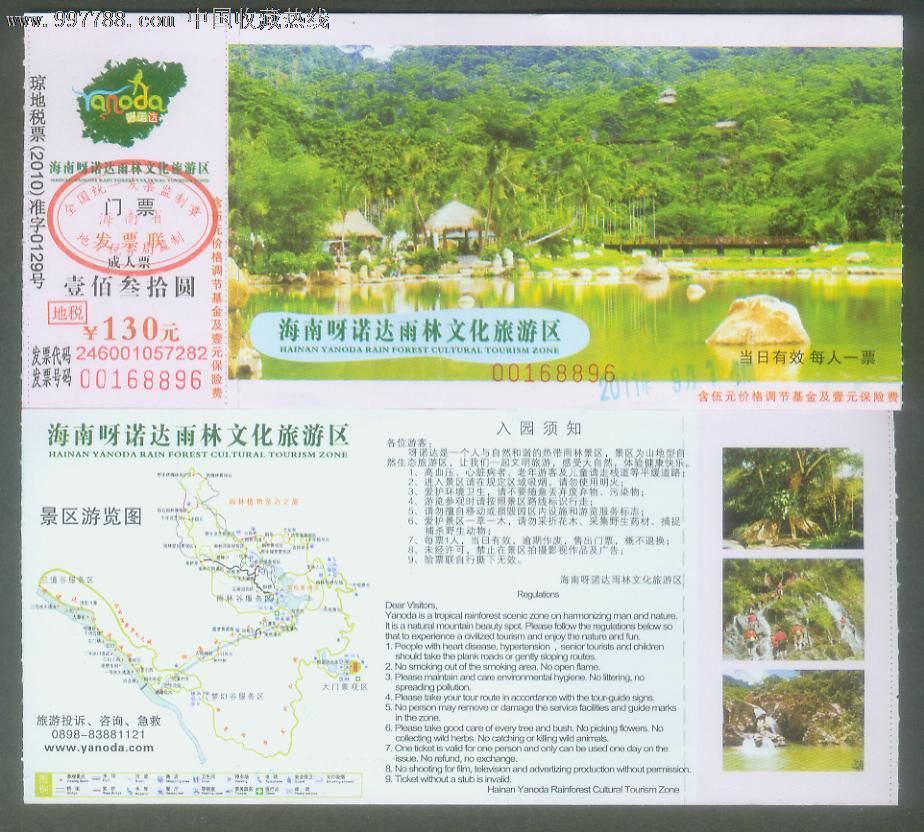 统一编号: se12356749  店内编号:1000 品种: 旅游景点门票-旅游景点