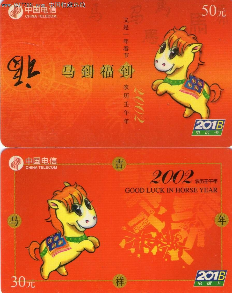 2002马年20015