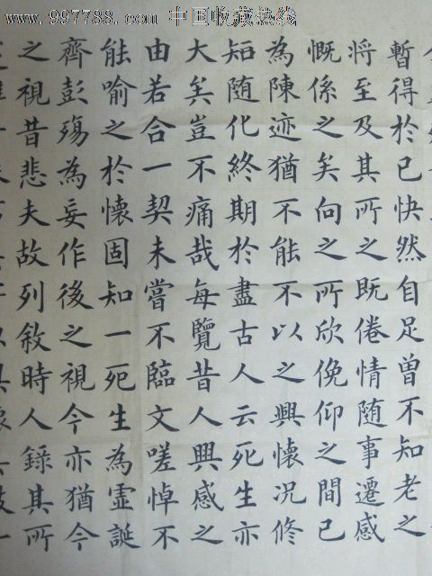"兰亭集序"全文.楷书.