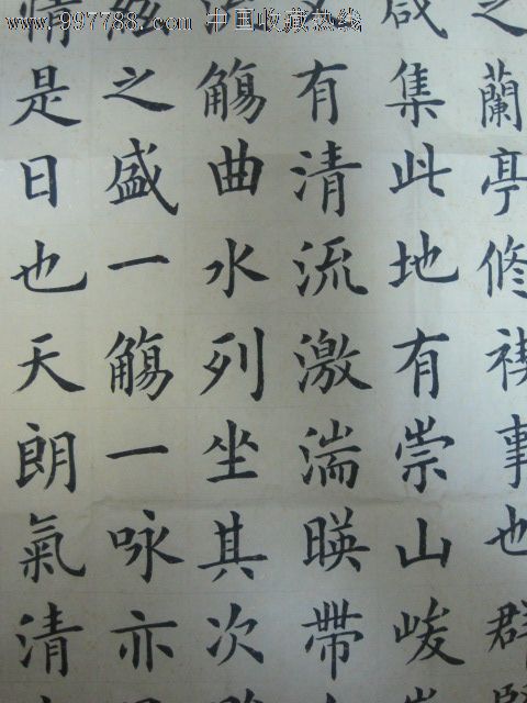 "兰亭集序"全文.楷书.
