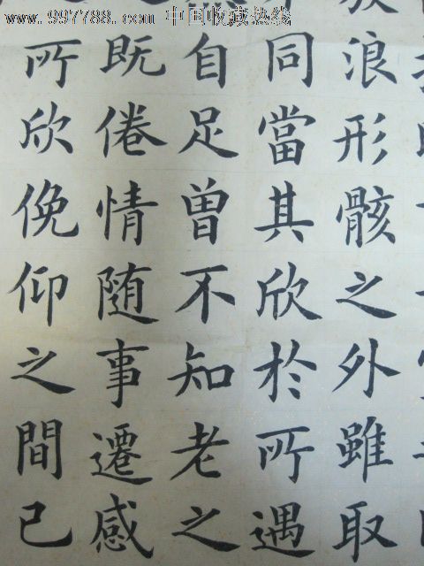 "兰亭集序"全文.楷书.