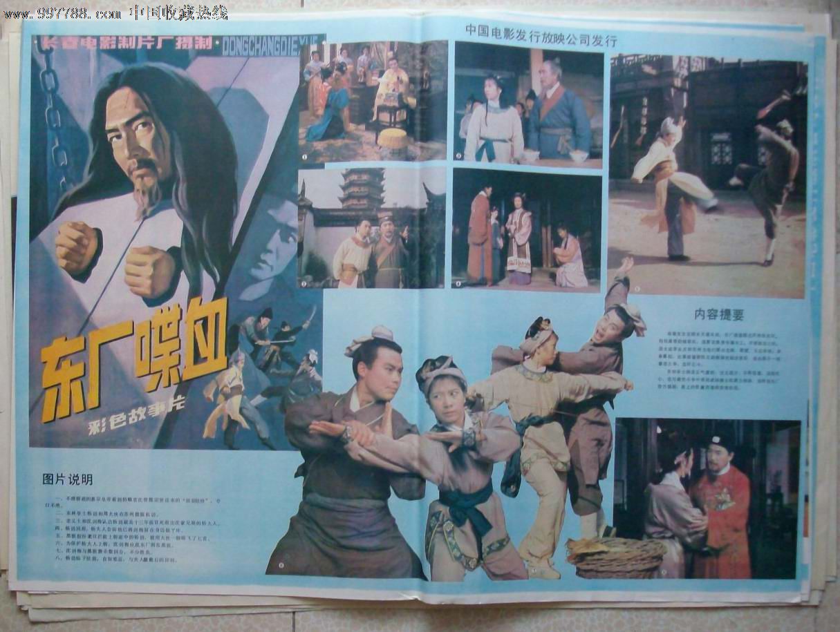 东厂喋血-se12373369-电影海报-零售-7788收藏__中国