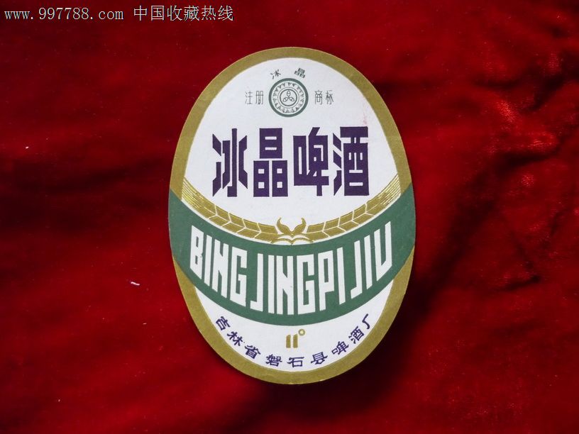 冰晶啤酒酒标(11度)