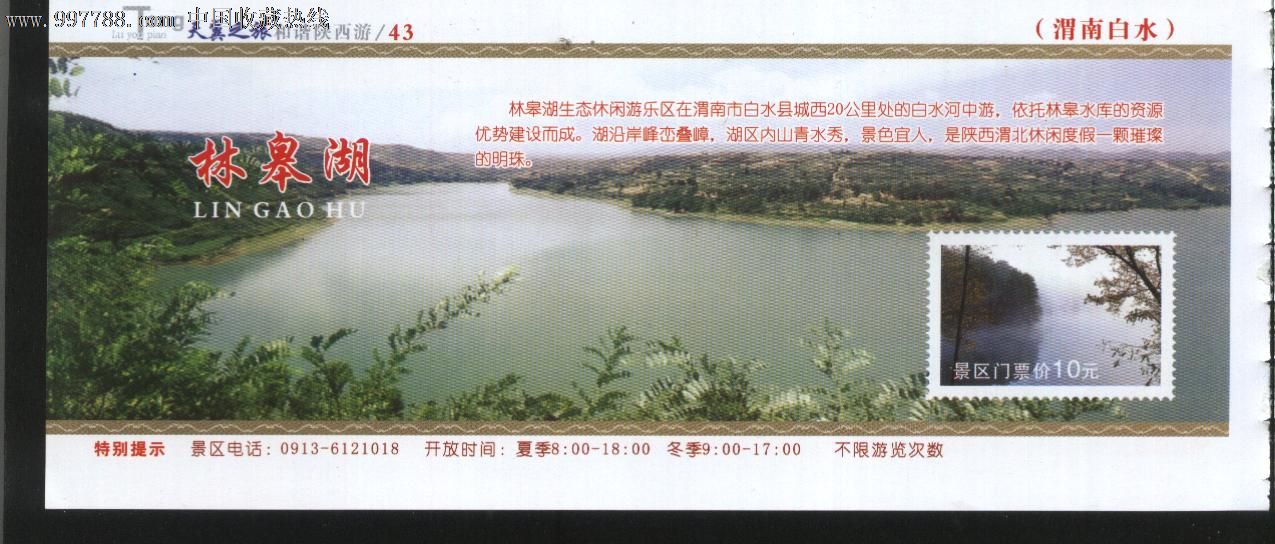 林皋湖-旅游景点门票-se12374969-零售-7788收藏__收藏热线