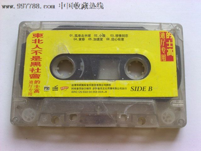 东北人不是黑社会、