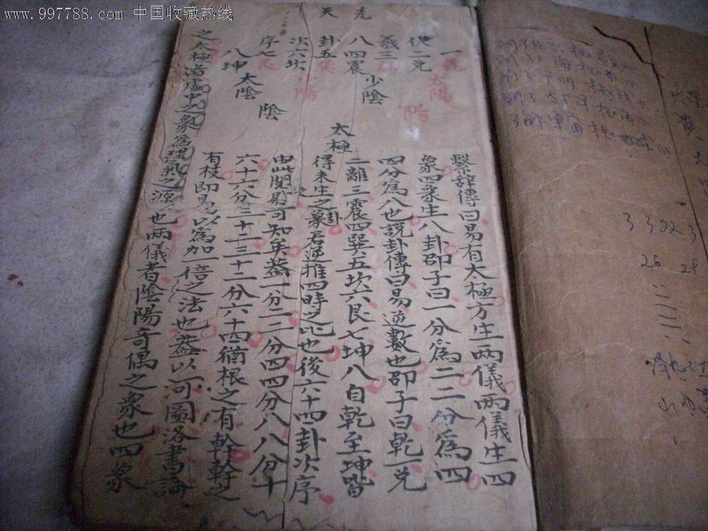 清代手抄本-风水地理书[文王八卦图说,天干地支配合五行吉凶生克,先