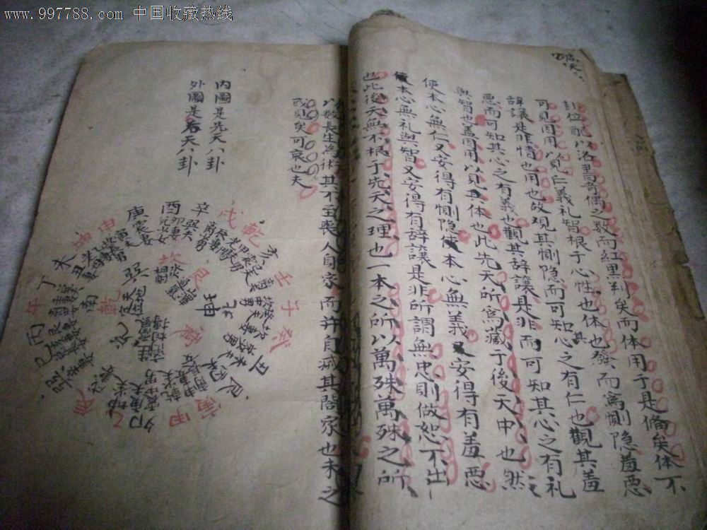 清代手抄本-风水地理书[文王八卦图说,天干地支配合五行吉凶生克,先
