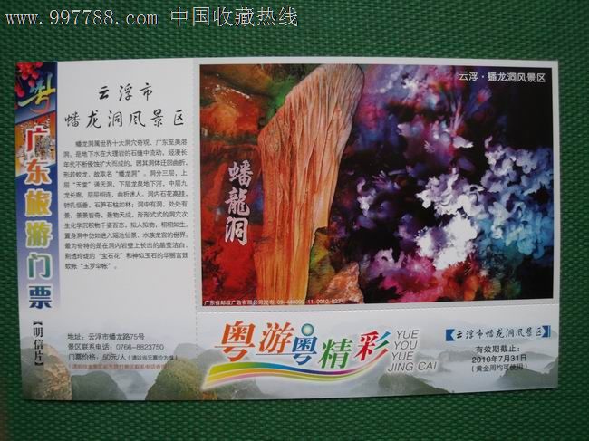 云浮市蟠龙洞风景区-旅游景点门票--se12385150-零售-7788收藏__收藏