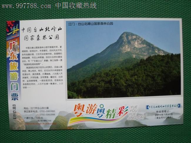 江门台山北峰山国家森林公园