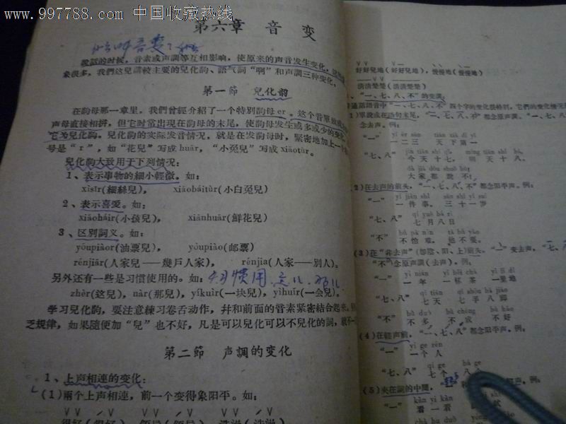 台山县汉语拼音方案研究班讲义,其他文字类旧