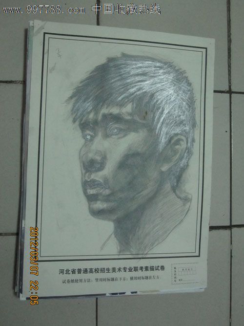 河北省普通高校招生美术专业联考素描试卷[青年男子]